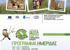 Workshop on the Environmental Education in Evros Delta Workshop on the Environmental Education in Evros Delta