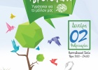 Παγκόσμια Ημέρα Υγροτόπων 2015 Παγκόσμια Ημέρα Υγροτόπων 2015