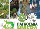 ΠΑΓΚΟΣΜΙΑ ΗΜΕΡΑ ΠΕΡΙΒΑΛΛΟΝΤΟΣ ΣΤΟ ΠΑΡΚΟ ΕΘΝΙΚΗΣ ΑΝΕΞΑΡΤΗΣΙΑΣ ΠΑΓΚΟΣΜΙΑ ΗΜΕΡΑ ΠΕΡΙΒΑΛΛΟΝΤΟΣ ΣΤΟ ΠΑΡΚΟ ΕΘΝΙΚΗΣ ΑΝΕΞΑΡΤΗΣΙΑΣ