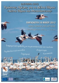 Πράσινες Ημέρες για το Δέλτα Έβρου, «Δέλτα Έβρου και Μετανάστευση»