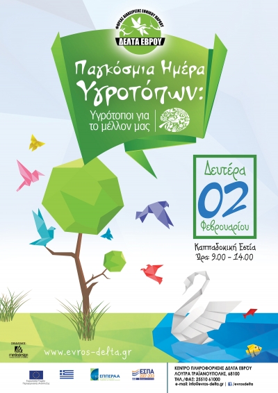 Παγκόσμια Ημέρα Υγροτόπων 2015