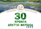 Φυσιολατρικές διαδρομές στο Δέλτα του Έβρου και τα μονοπάτια του Άβαντα Φυσιολατρικές διαδρομές στο Δέλτα του Έβρου και τα μονοπάτια του Άβαντα